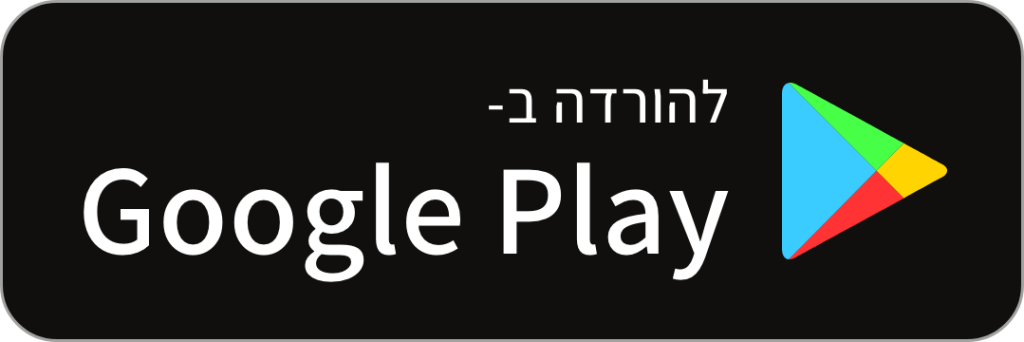 להורדה ב-Google Play — אפליקציית מחירון לוי יצחק